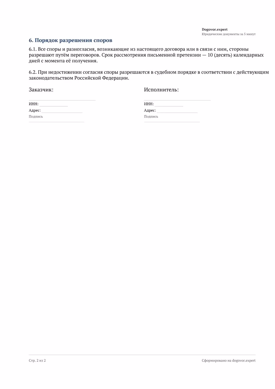 Пустой бланк «Договор интеграции программных продуктов (API)», страница 2