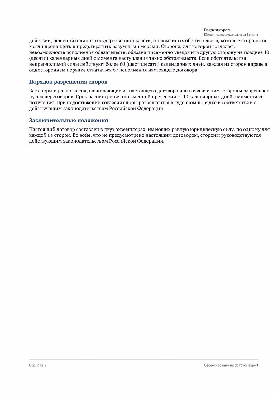 Пустой бланк «Должностная инструкция», страница 2