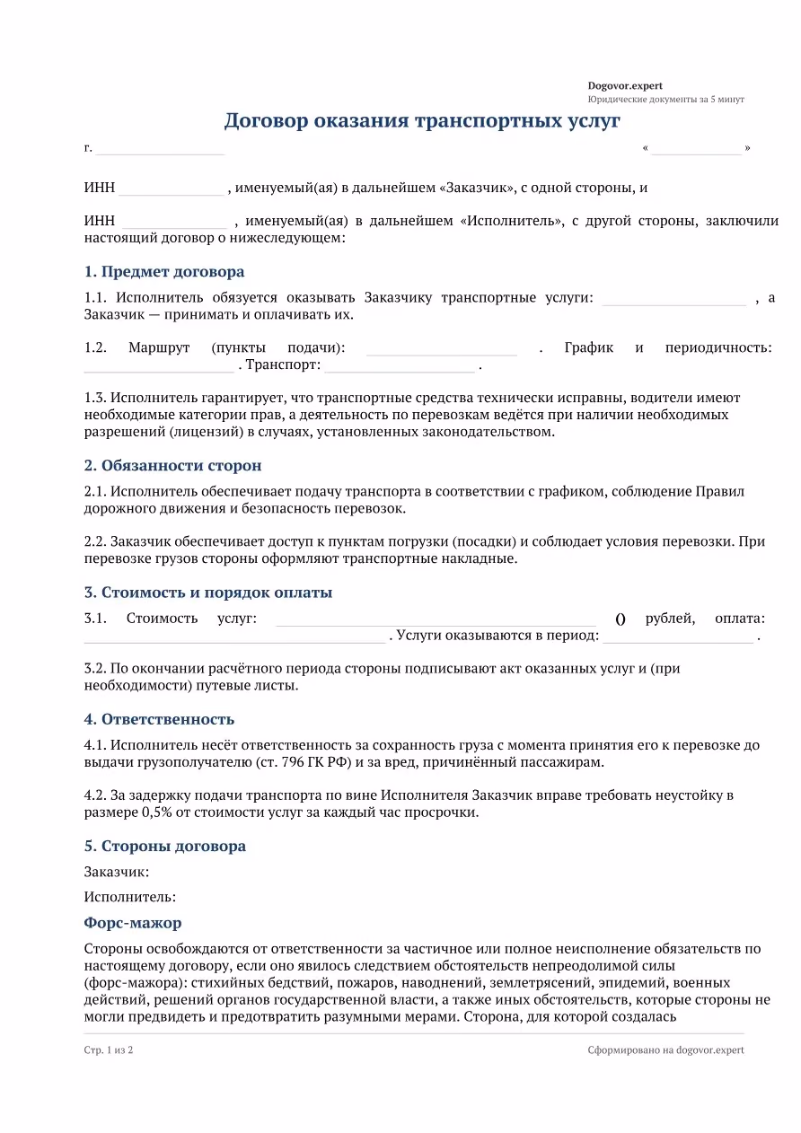 Пустой бланк «Договор оказания транспортных услуг», страница 1